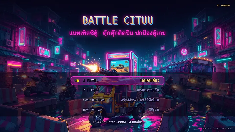 ภาพหน้าแรกของเกม BATTLE CITUU